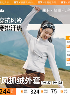 蕉下抓绒衣PM127女秋防风加绒修身户外徒步外套摇粒绒冲锋衣内胆