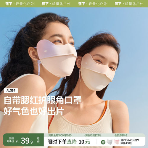 蕉下户外开车修容防晒口罩