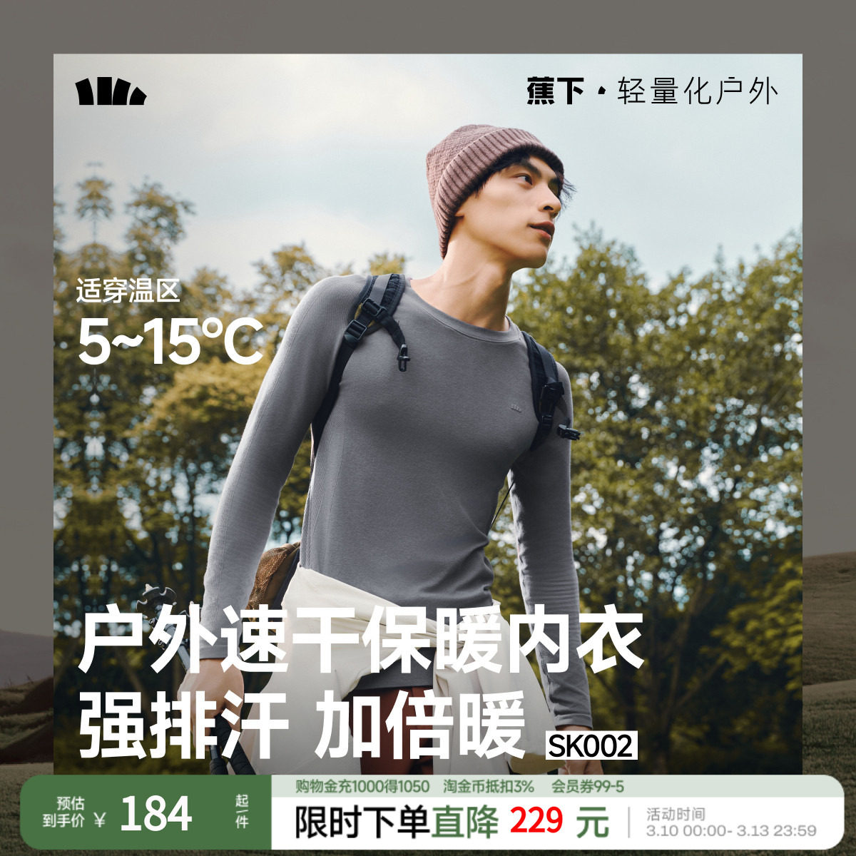 蕉下男士运动功能内衣套装SK002速干滑雪跑步运动塑形健身秋衣男