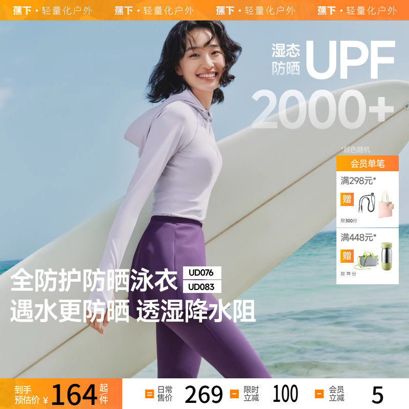 蕉下泳衣女款2025新款防晒速干浮潜冲浪服保守泳装泡温泉游泳衣