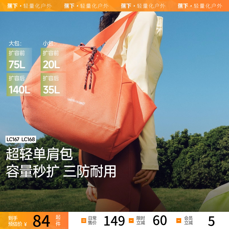 蕉下超轻户外出行单肩包