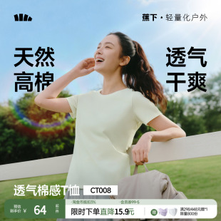 蕉下运动凉感宽松T恤女短袖户外春夏2025徒步健身内搭户外打底衫