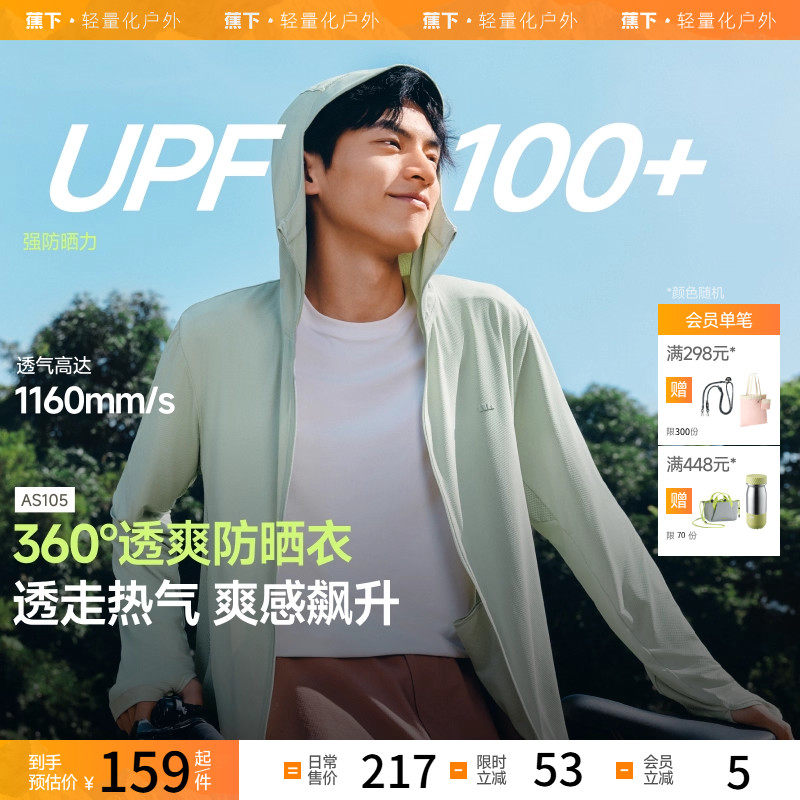 蕉下男士透气防晒服AS105防晒衣男凉感速干户外皮肤衣防晒外套夏