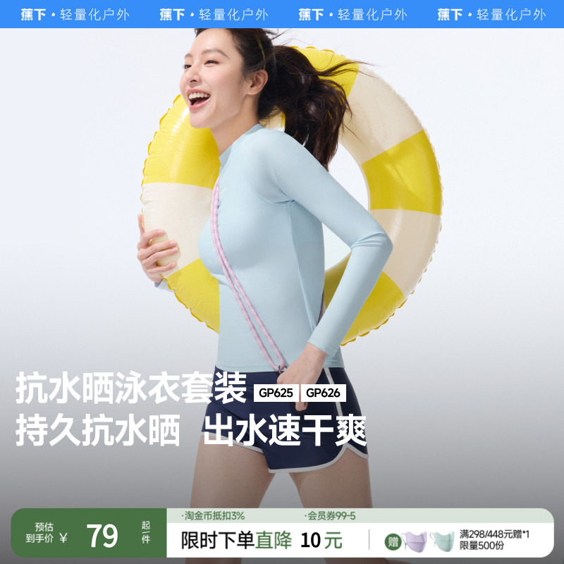 蕉下女士速干长袖温泉泳衣溯溪漂流海边冲浪平角泳裤分体泳衣套装