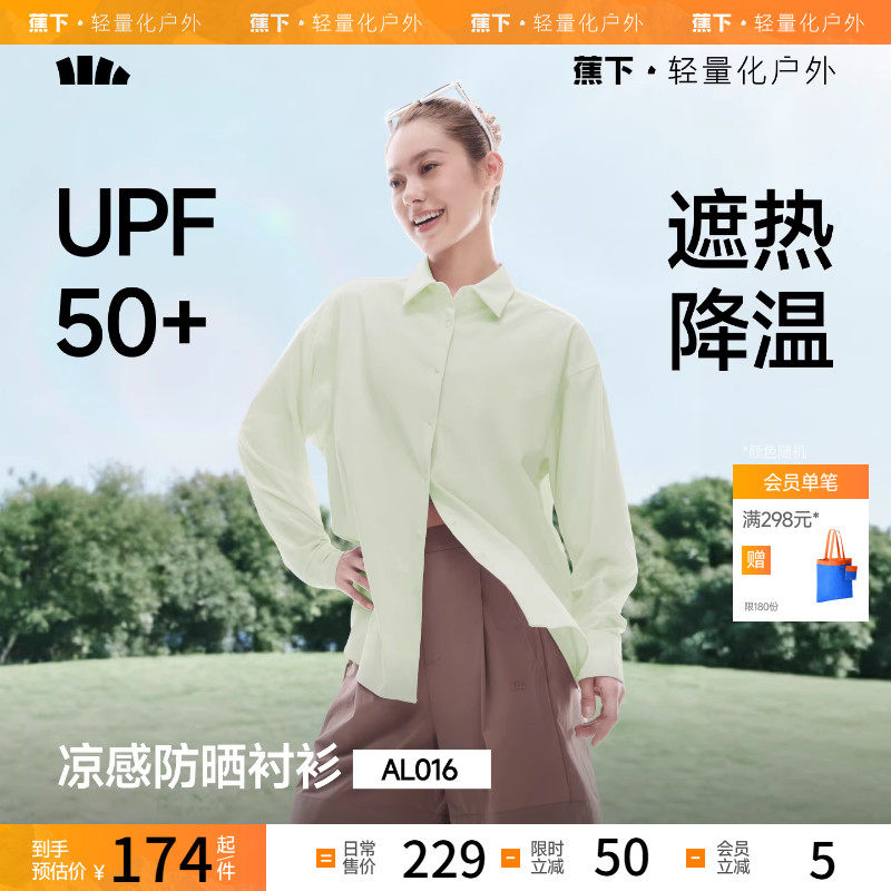 蕉下女士凉感防晒衬衫AL016户外通勤皮肤衣透气遮热防紫外防晒衣