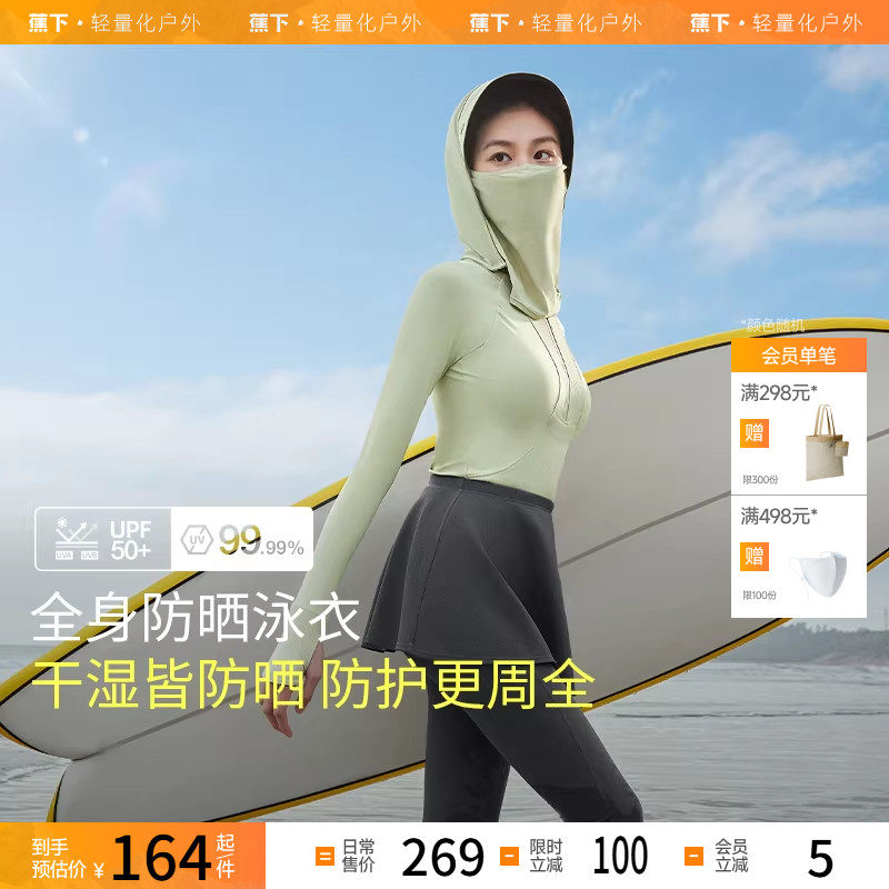 蕉下防晒速干潜水服漂流溯溪速干衣长袖长裤水母衣浮潜泳衣冲浪服