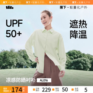 蕉下女士凉感防晒衬衫AL016户外通勤皮肤衣透气遮热防紫外防晒衣