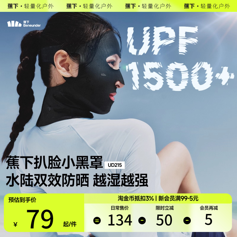 蕉下潜水防晒面罩头套男女游泳冲浪跑步防紫外线脸基尼涉水口罩