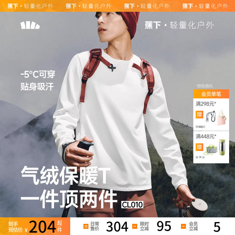 蕉下男士气绒保暖T恤CL010吸湿排汗保暖似羽绒长袖上衣秋休闲卫衣,运动服/休闲服装,运动T恤,淘宝优惠券,粉丝福利购,淘宝优惠卷