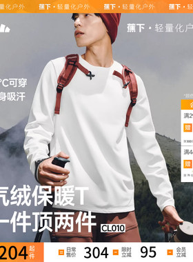 蕉下男士气绒保暖T恤CL010吸湿排汗保暖似羽绒长袖上衣秋休闲卫衣