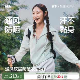 蕉下轻薄防晒衣女夏防紫外线TS003防晒服凉感速干透气通风外套