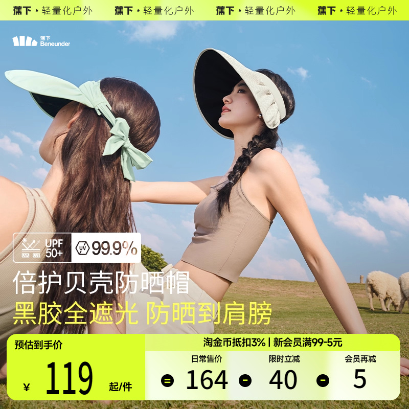 防晒帽子户外太阳帽蕉下