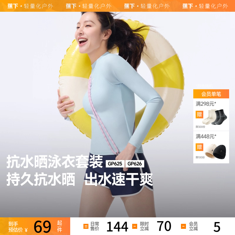 蕉下女士速干长袖温泉泳衣溯溪漂流海边冲浪平角泳裤分体泳衣套装