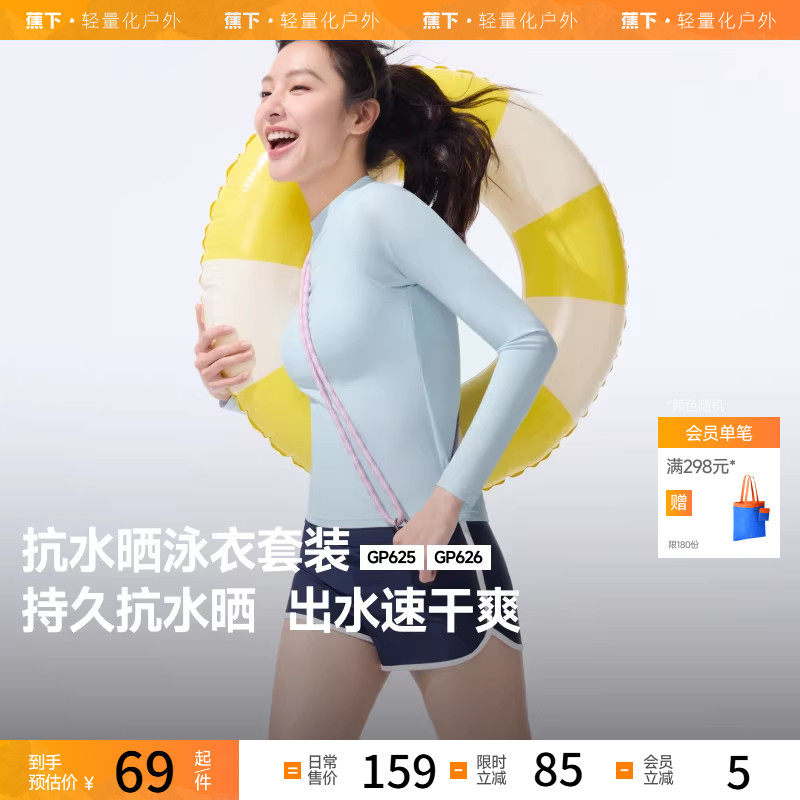 蕉下女士速干长袖温泉泳衣溯溪漂流海边冲浪平角泳裤分体泳衣套装