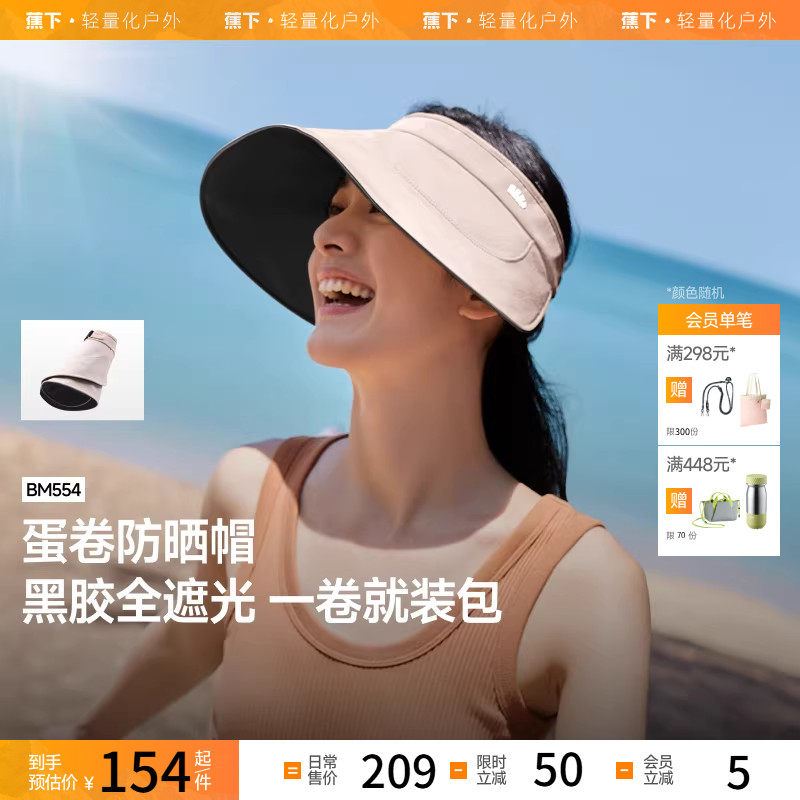 蕉下防晒帽女士遮阳帽子夏季防紫外线太阳帽户外大帽檐空顶蛋卷帽,户外/登山/野营/旅行用品,其他户外服装,淘宝优惠券,粉丝福利购,淘宝优惠卷