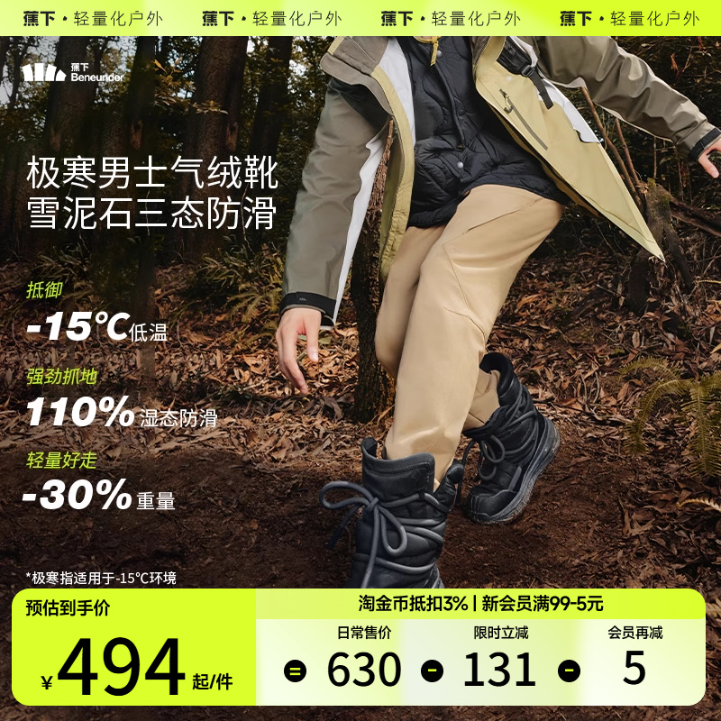 蕉下男户外保暖气绒靴CL80924防水厚底雪地靴冬季中筒防寒防滑