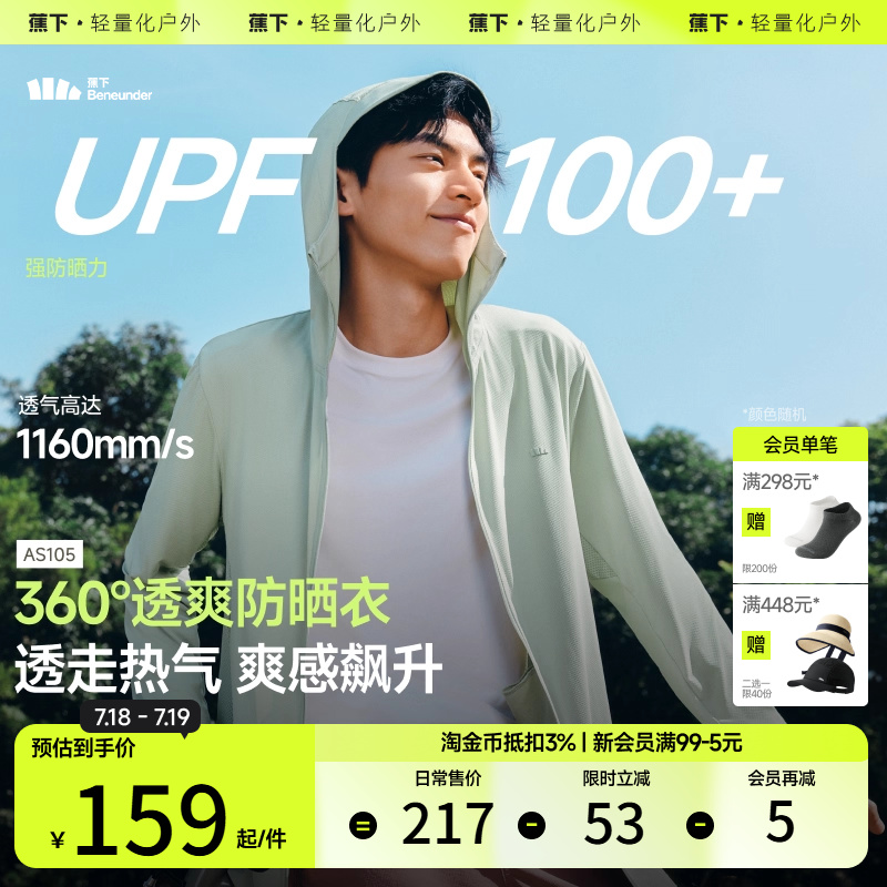 蕉下男生强透气夏户外运动防晒衣