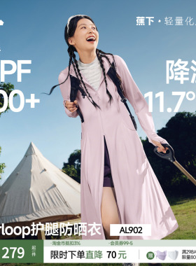 蕉下长款防晒衣女AL902透气冰丝凉感防晒裙外套全身防晒服夏季