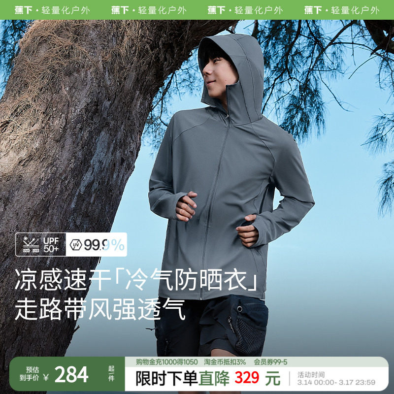 蕉下男士凉感透气防晒衣AL017男防晒服冰丝速干户外钓鱼休闲外套