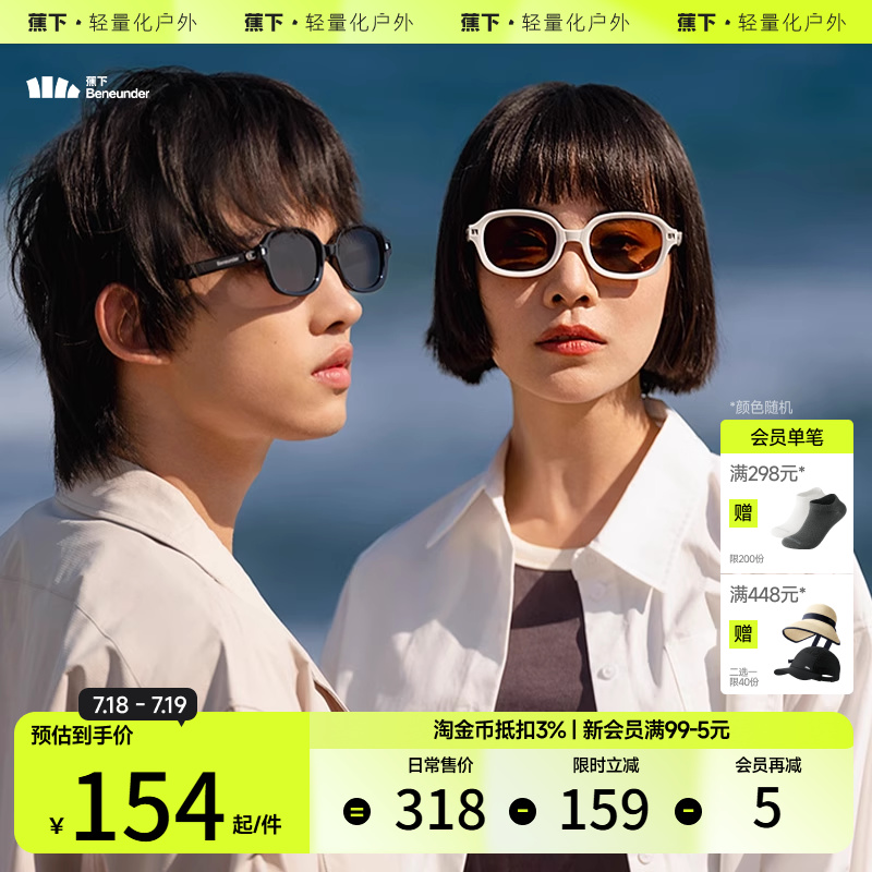 蕉下夏季户外防晒遮阳镜