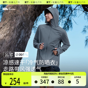 蕉下男士 凉感透气防晒衣AL106男防晒服冰丝速干户外钓鱼休闲外套