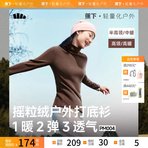 蕉下摇粒绒打底衫女秋季新款半高领保暖加绒亲肤内搭上衣肌底衣