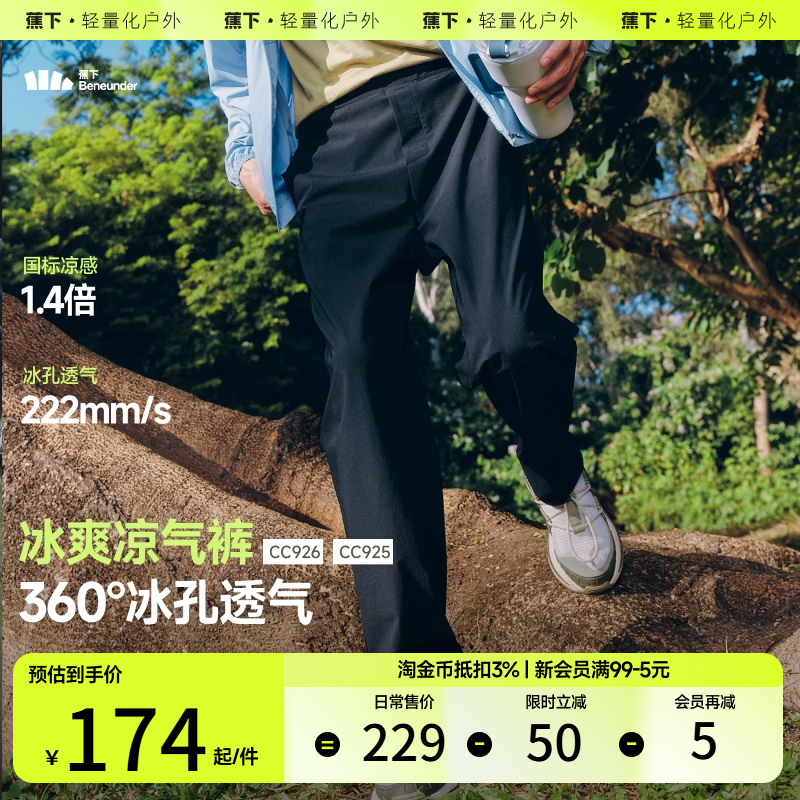 蕉下男士弹力凉感锥形裤