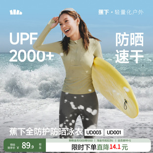 蕉下防晒速干潜水服漂流溯溪速干衣长袖长裤水母衣浮潜泳衣冲浪服