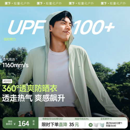 蕉下男生强透气夏户外运动防晒衣