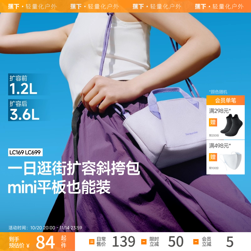 蕉下轻便迷你扩容斜挎包手提包