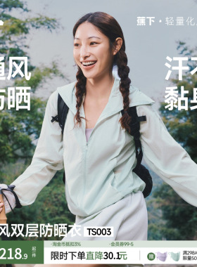 蕉下轻薄防晒衣女夏防紫外线TS003防晒服凉感速干透气通风外套