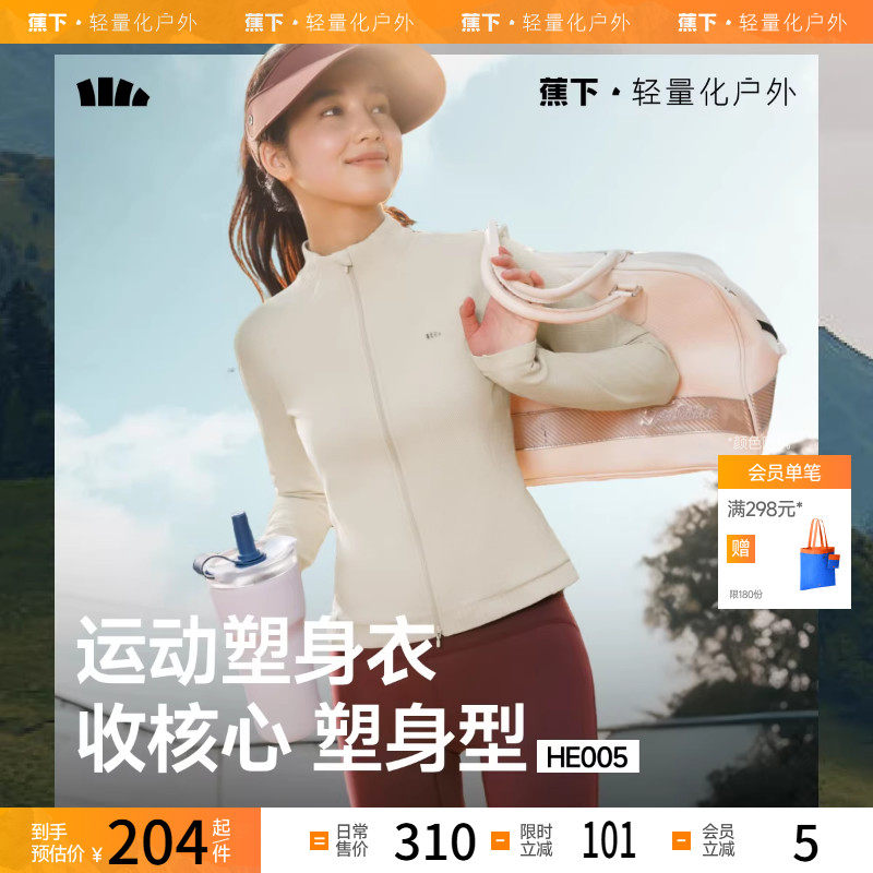 蕉下女士修身外套显瘦开衫速干上衣健身瑜伽训练服秋冬运动塑身衣