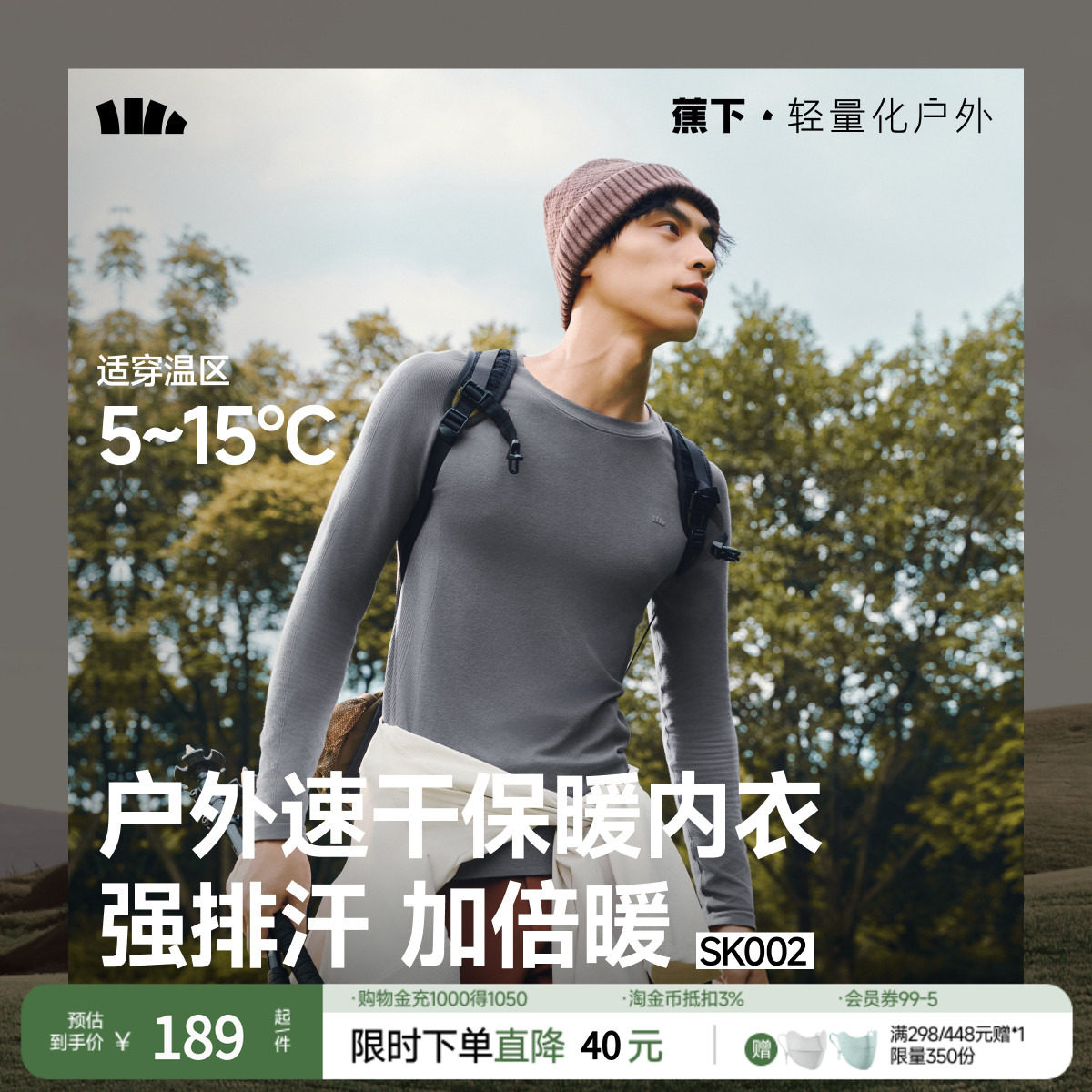 蕉下速干保暖内衣男女SK002塑形户外跑步透气排汗运动套装