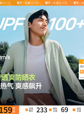 蕉下男士透气防晒服AS105防晒衣男凉感速干户外皮肤衣防晒外套夏