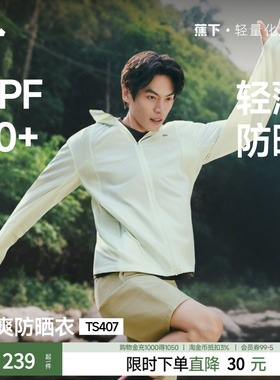 蕉下男士防晒衣TS407凉感透气防晒服男女夏季防晒外套户外皮肤衣