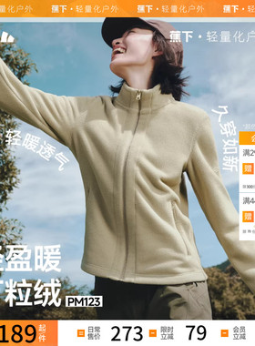 蕉下女士轻量万粒绒外套常规款PM122女摇粒绒秋冬保暖户外防风衣