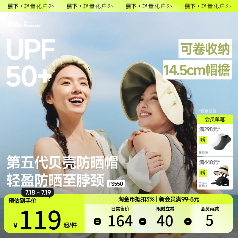 蕉下贝壳帽空顶防晒帽女款