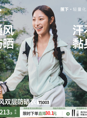 蕉下轻薄防晒衣女夏防紫外线TS003防晒服凉感速干透气通风外套