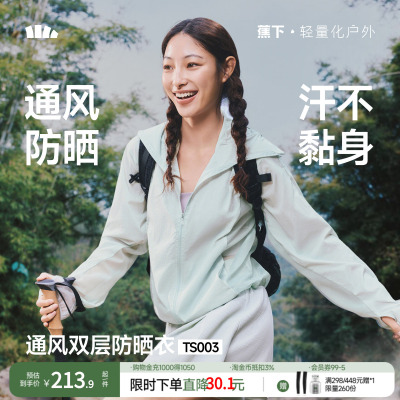 蕉下轻薄防晒衣女夏防紫外线TS003防晒服凉感速干透气通风外套