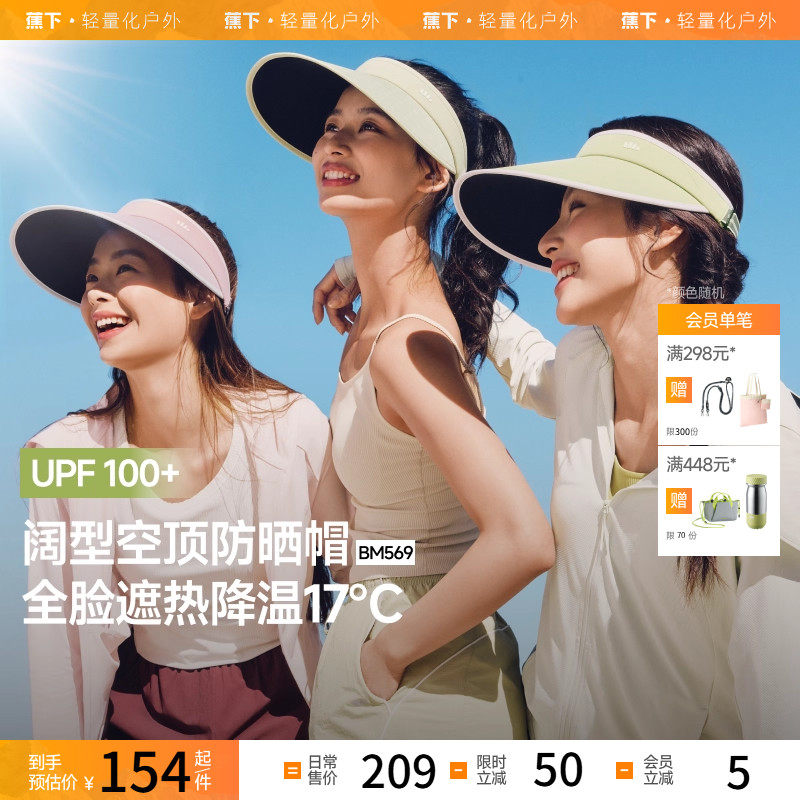 蕉下防晒帽女款夏季户外遮阳帽防紫外线空顶帽速干透气防晒帽,户外/登山/野营/旅行用品,其他户外服装,淘宝优惠券,粉丝福利购,淘宝优惠卷