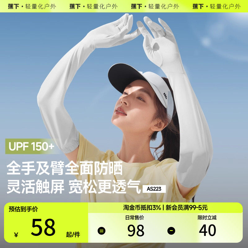 蕉下开车防晒手套女款夏季户外遮阳防晒紫外线运动跑步速干手套