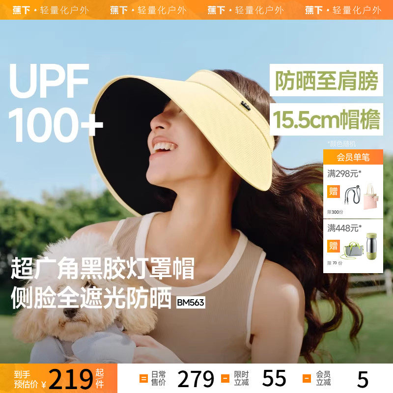 蕉下女士大檐黑胶空顶防晒帽BM563夏季防晒遮阳帽防紫外线帽子女,户外/登山/野营/旅行用品,其他户外服装,淘宝优惠券,粉丝福利购,淘宝优惠卷