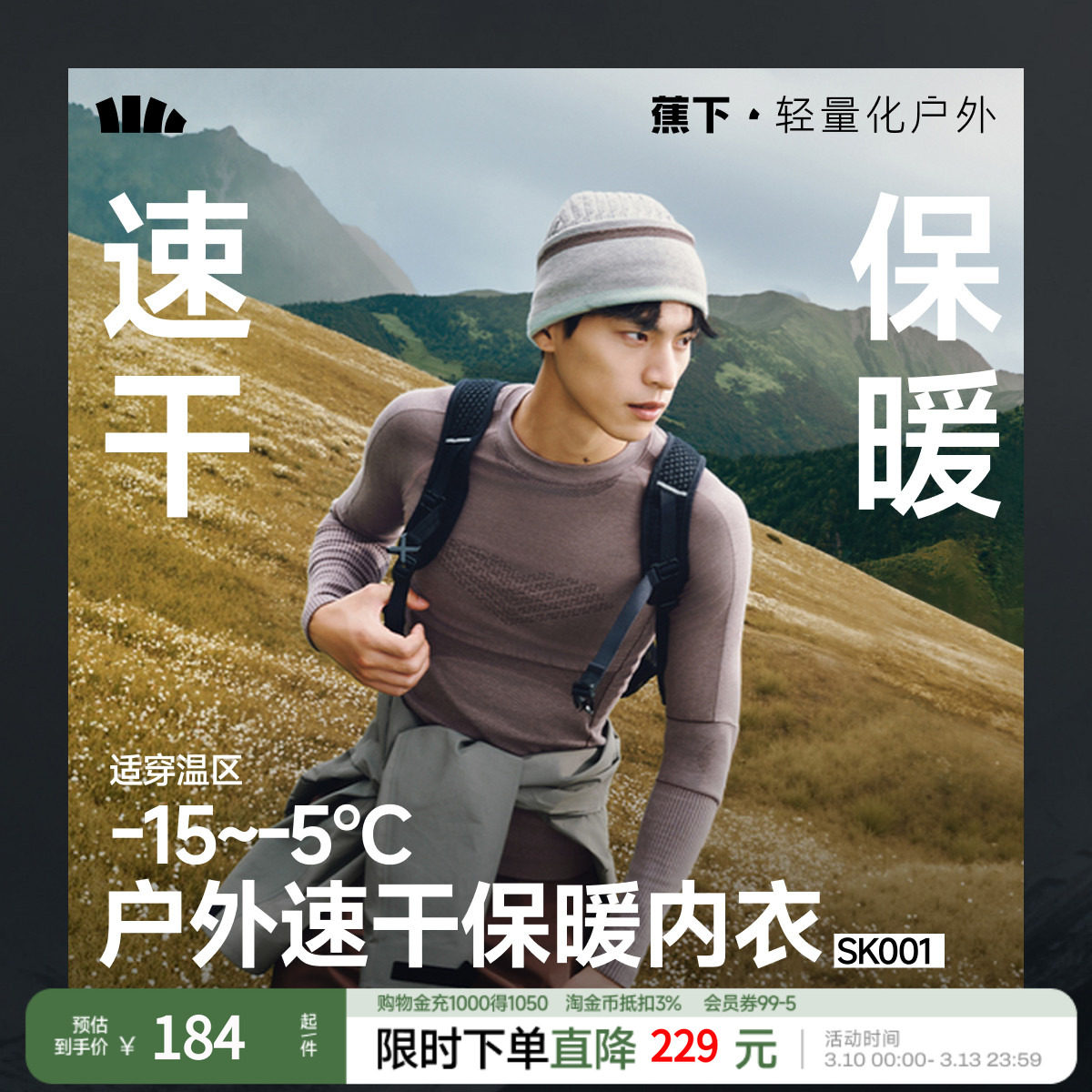 蕉下运动速干保暖内衣套装男女SK001滑雪保暖排汗运动压缩情侣款