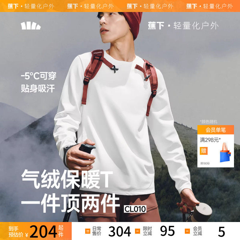 蕉下男士气绒保暖T恤CL010吸湿排汗保暖似羽绒长袖上衣秋休闲卫衣,运动服/休闲服装,运动T恤,淘宝优惠券,粉丝福利购,淘宝优惠卷