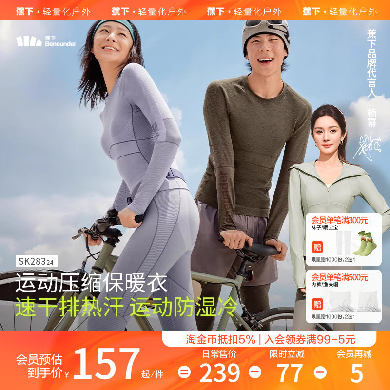 蕉下滑雪速干保暖内衣男女SK28324紧身塑形跑步排汗运动功能套装