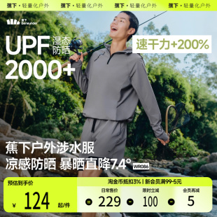 分体涉水服套装 速干衣男款 泳衣潜水服户外防紫外线夏季 蕉下男士