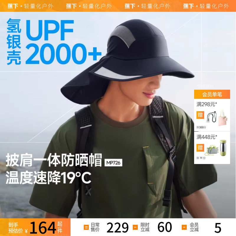 蕉下防晒帽披肩一体轻薄透气速干遮阳帽户外登山爬行帽子,户外/登山/野营/旅行用品,其他户外服装,淘宝优惠券,粉丝福利购,淘宝优惠卷