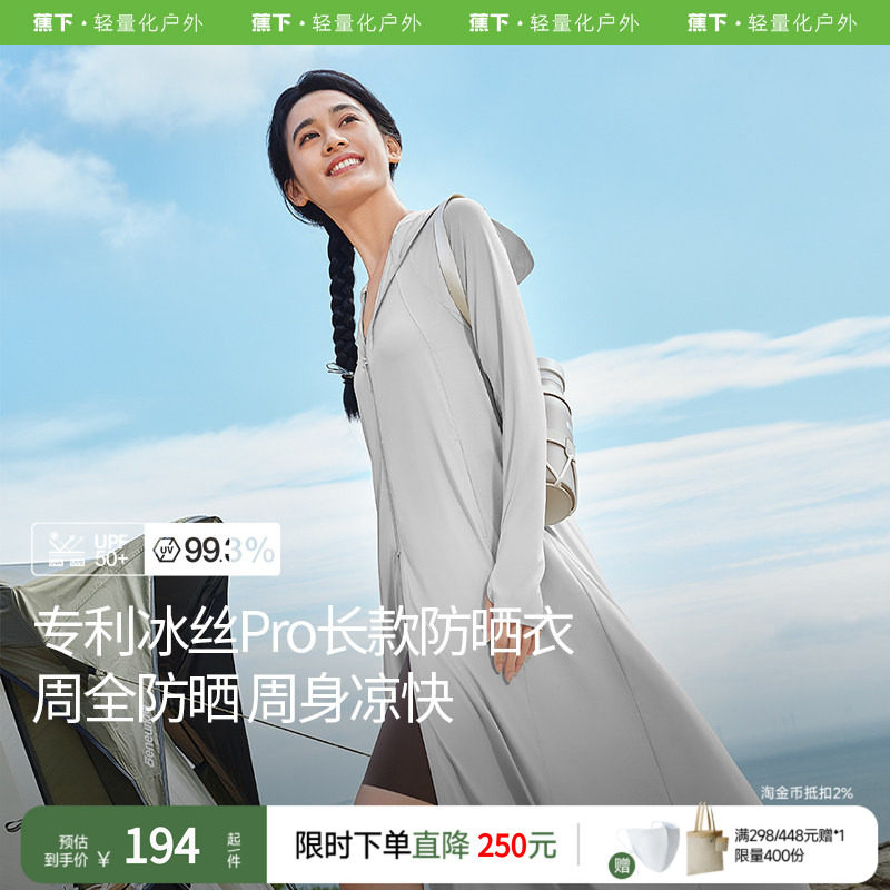 蕉下长款防晒衣女AL902透气冰丝凉感防晒裙外套全身防晒服夏季