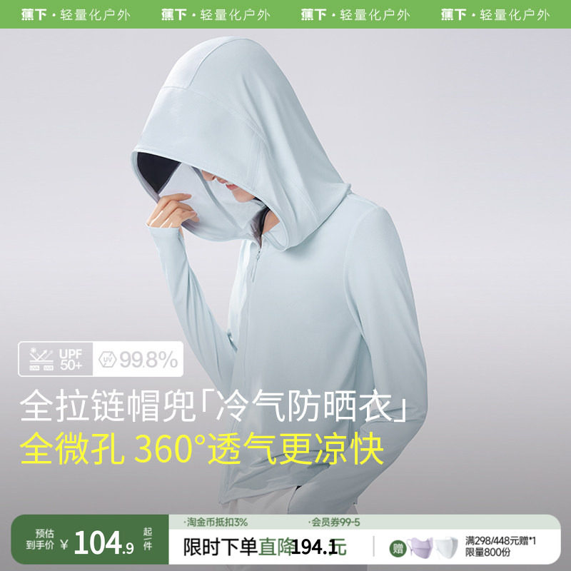蕉下女士透气披肩防晒衣AS101夏凉感防紫外线防晒服短款冰丝外套