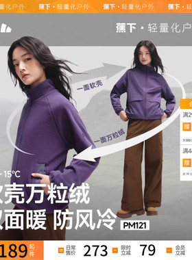 蕉下女士轻量万粒绒外套双面穿PM121女摇粒绒秋冬保暖户外防风衣